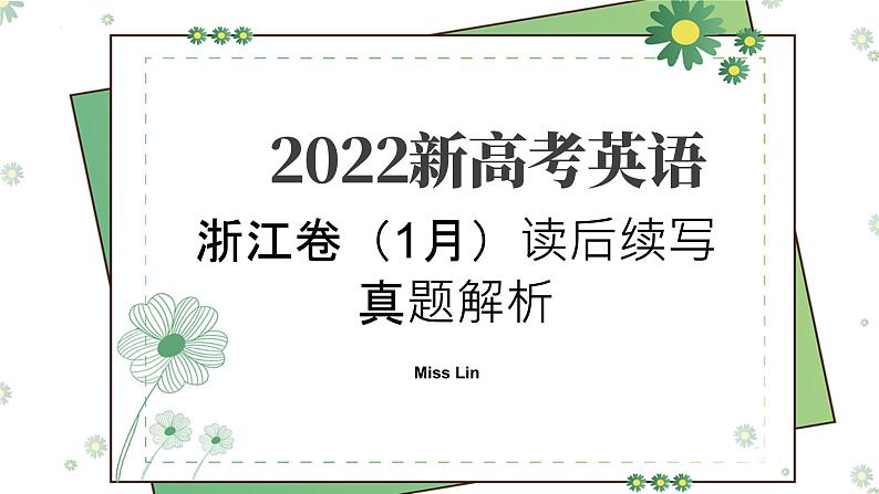 高考真题之读后续写05 2022年1月浙江卷•傲娇学霸与迷糊学渣01