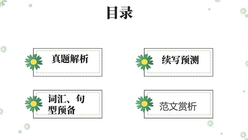 高考真题之读后续写05 2022年1月浙江卷•傲娇学霸与迷糊学渣02