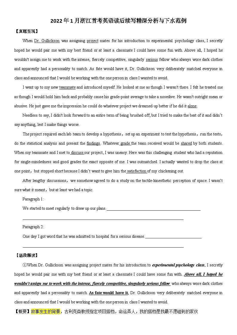 高考真题之读后续写05 2022年1月浙江卷•傲娇学霸与迷糊学渣01