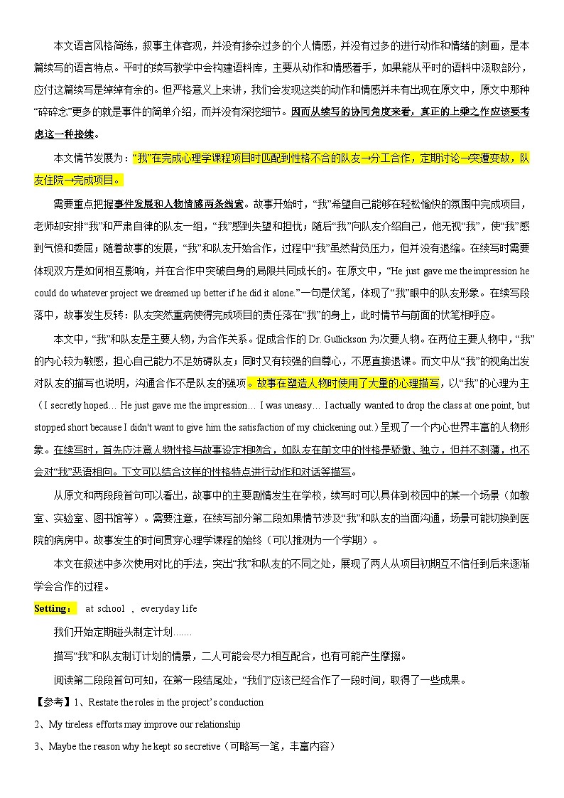 高考真题之读后续写05 2022年1月浙江卷•傲娇学霸与迷糊学渣03