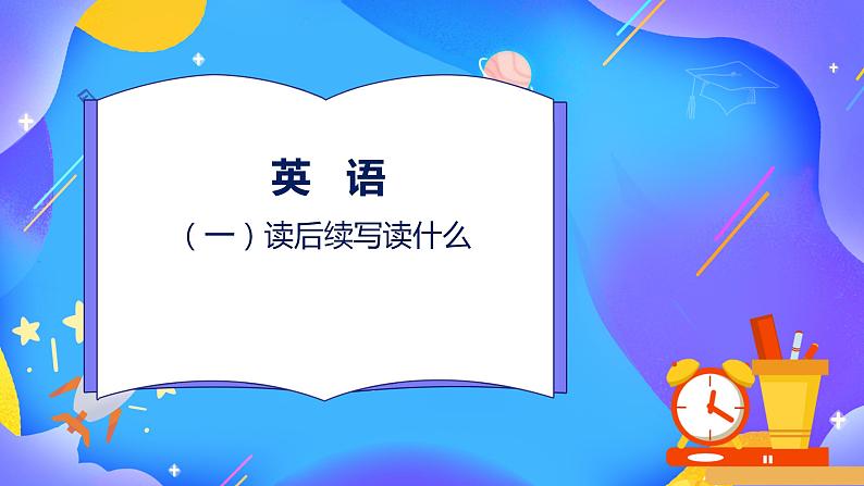 高考真题之读后续写06 2021年6月新高考卷•母亲节的惊喜01