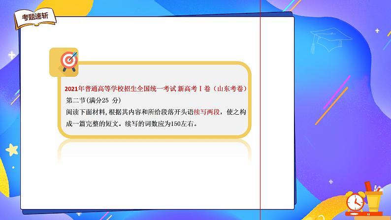 高考真题之读后续写06 2021年6月新高考卷•母亲节的惊喜04