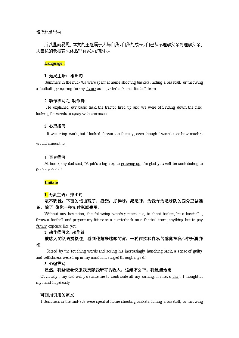 高考真题之读后续写07 2021年6月浙江卷•少年打工记03