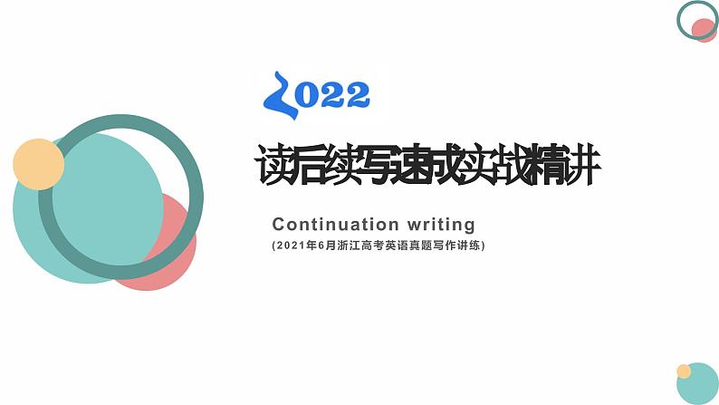 高考真题之读后续写07 2021年6月浙江卷•少年打工记01