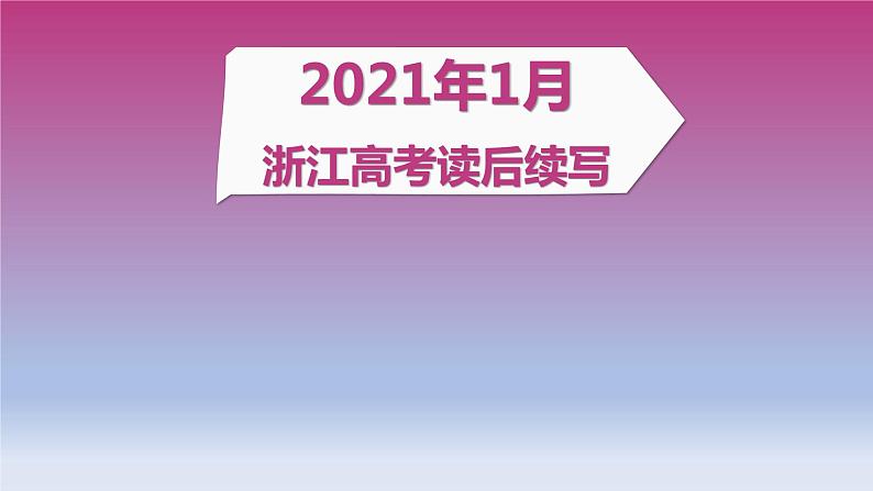 高考真题之读后续写08 2021年1月浙江卷•尴尬的万圣节01