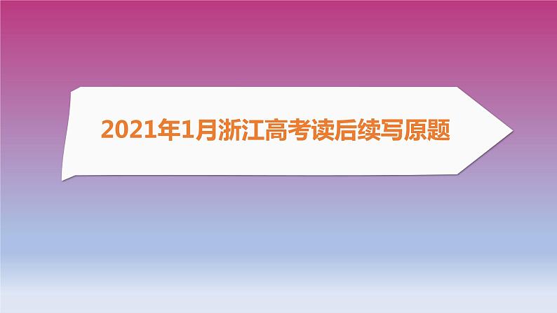 高考真题之读后续写08 2021年1月浙江卷•尴尬的万圣节04