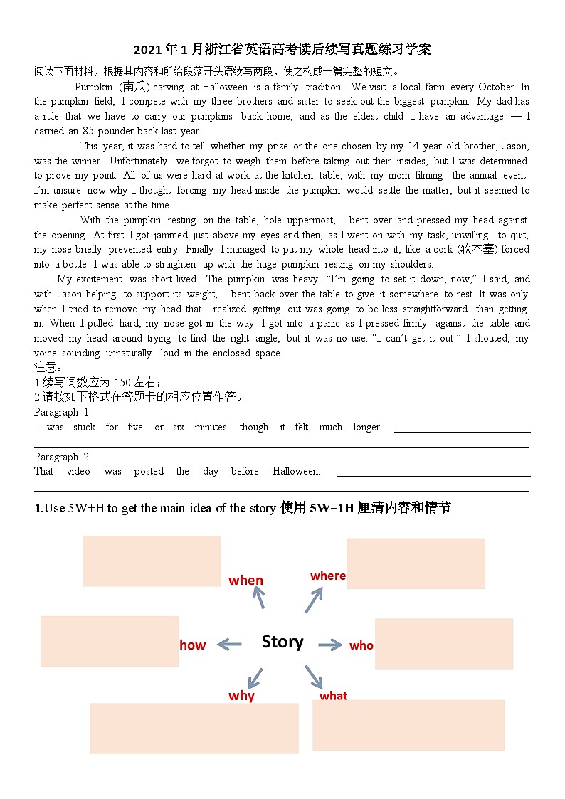 高考真题之读后续写08 2021年1月浙江卷•尴尬的万圣节01