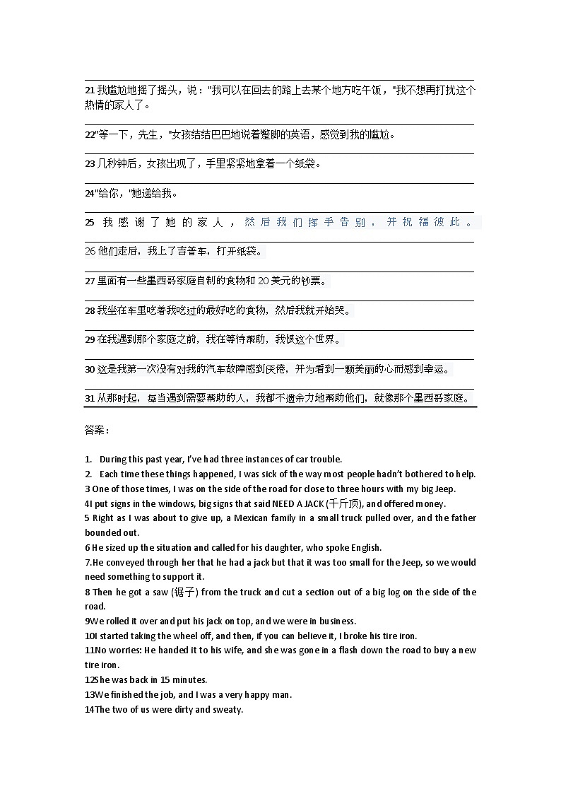 高考真题之读后续写09 2021年1月八省联考•好心的墨西哥一家  已查看02