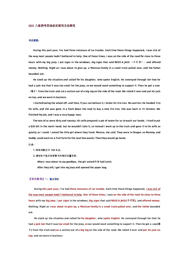 高考真题之读后续写09 2021年1月八省联考•好心的墨西哥一家  已查看01