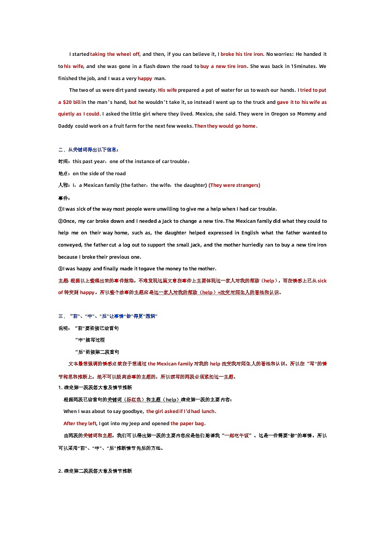 高考真题之读后续写09 2021年1月八省联考•好心的墨西哥一家  已查看02