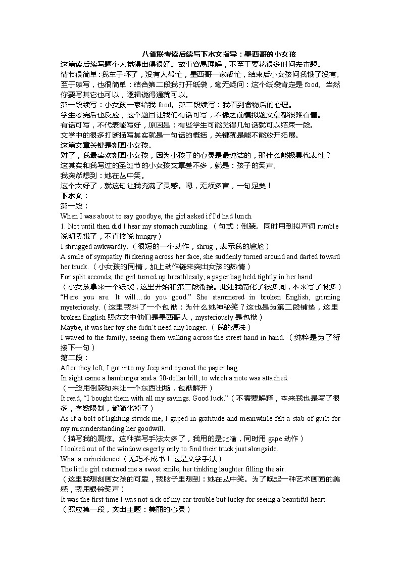 高考真题之读后续写09 2021年1月八省联考•好心的墨西哥一家  已查看01