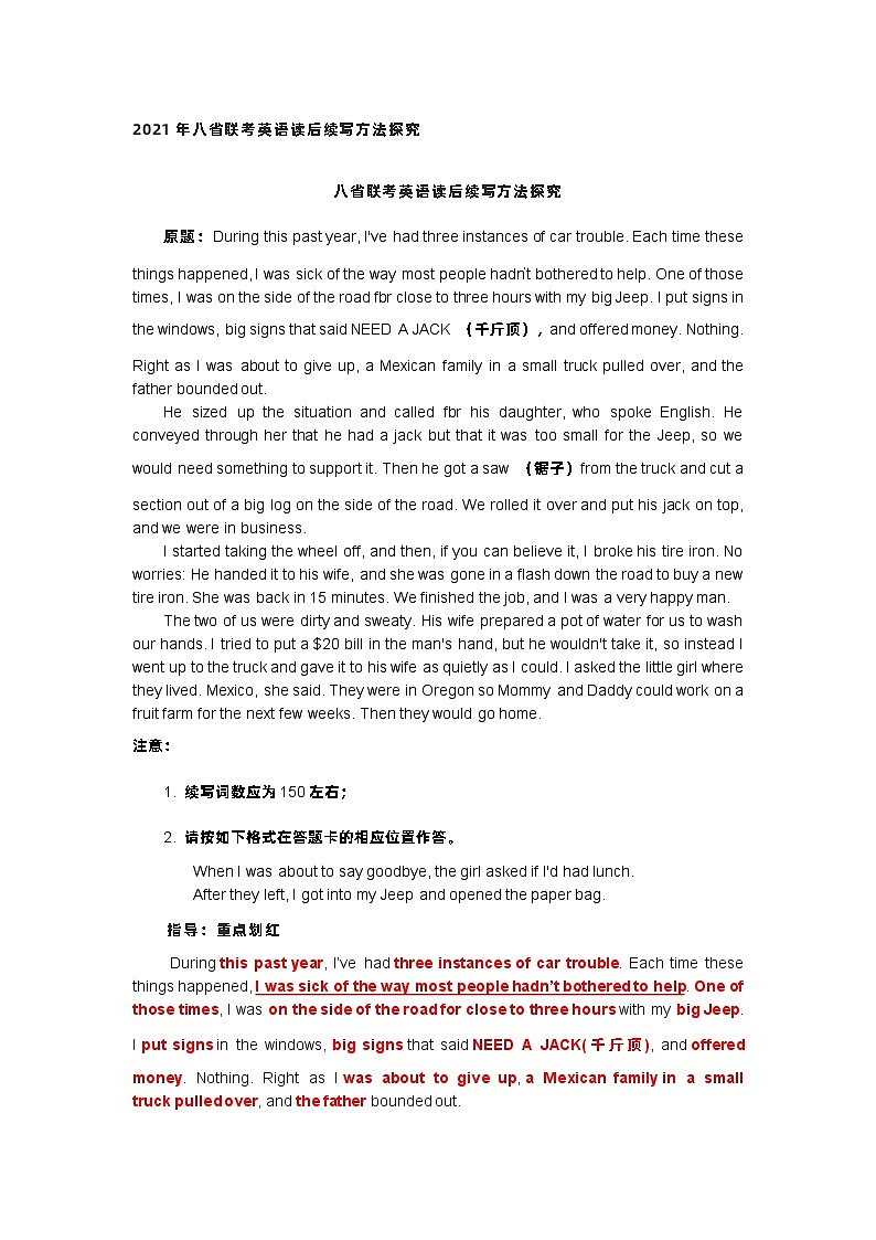 高考真题之读后续写09 2021年1月八省联考•好心的墨西哥一家  已查看01