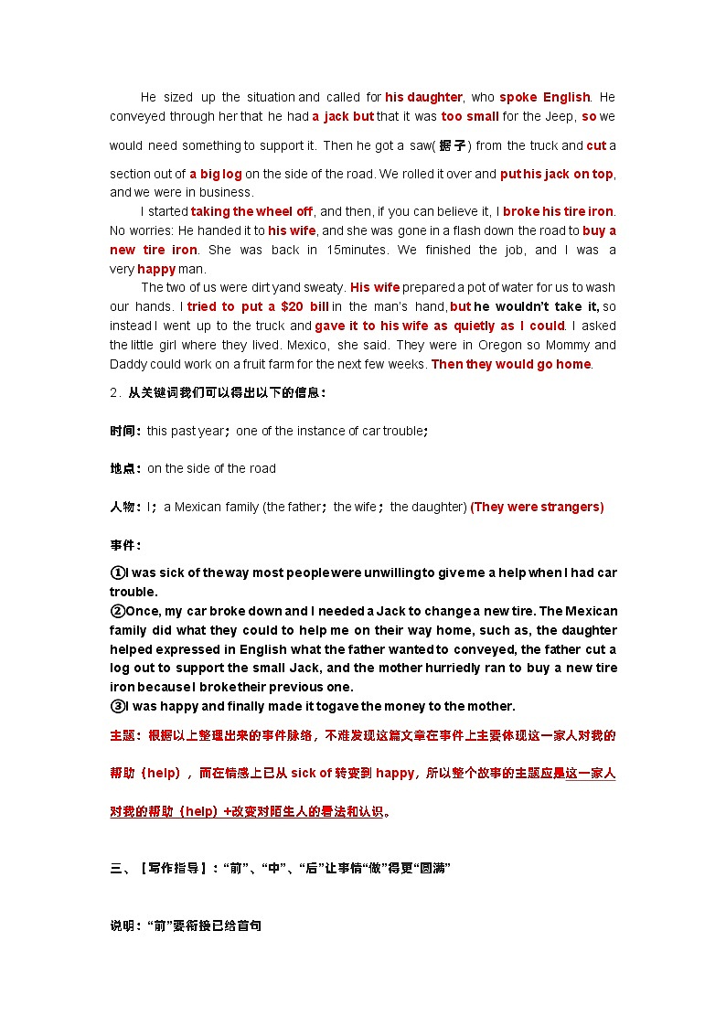 高考真题之读后续写09 2021年1月八省联考•好心的墨西哥一家  已查看02