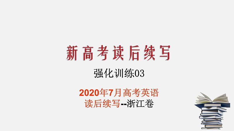 高考真题之读后续写10 2020年7月浙江卷•拍照北极熊遇险01