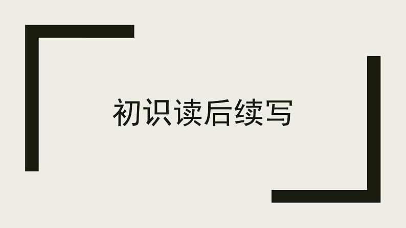 高考真题之读后续写12 2020年1月浙江卷•给狗狗找伴01