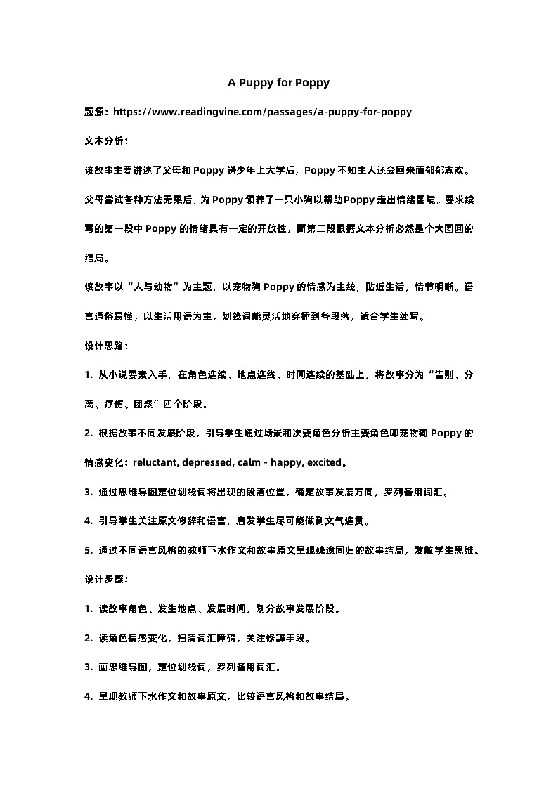 高考真题之读后续写12 2020年1月浙江卷•给狗狗找伴01