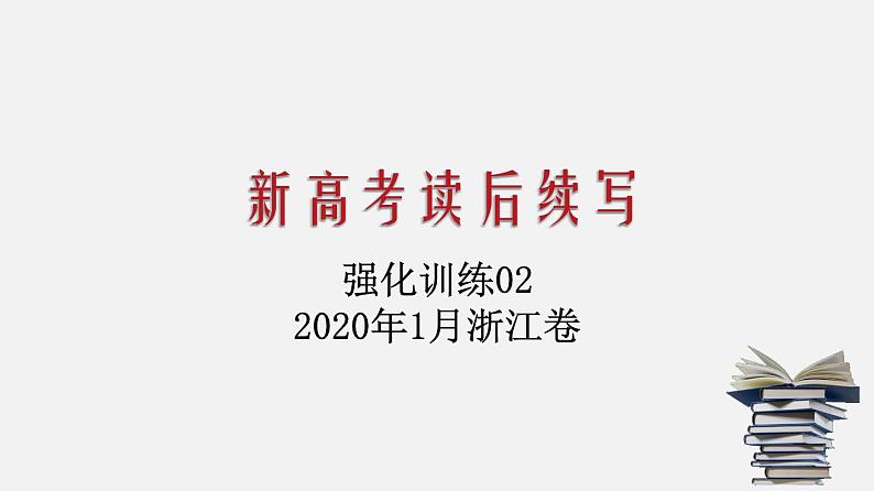 高考真题之读后续写12 2020年1月浙江卷•给狗狗找伴01