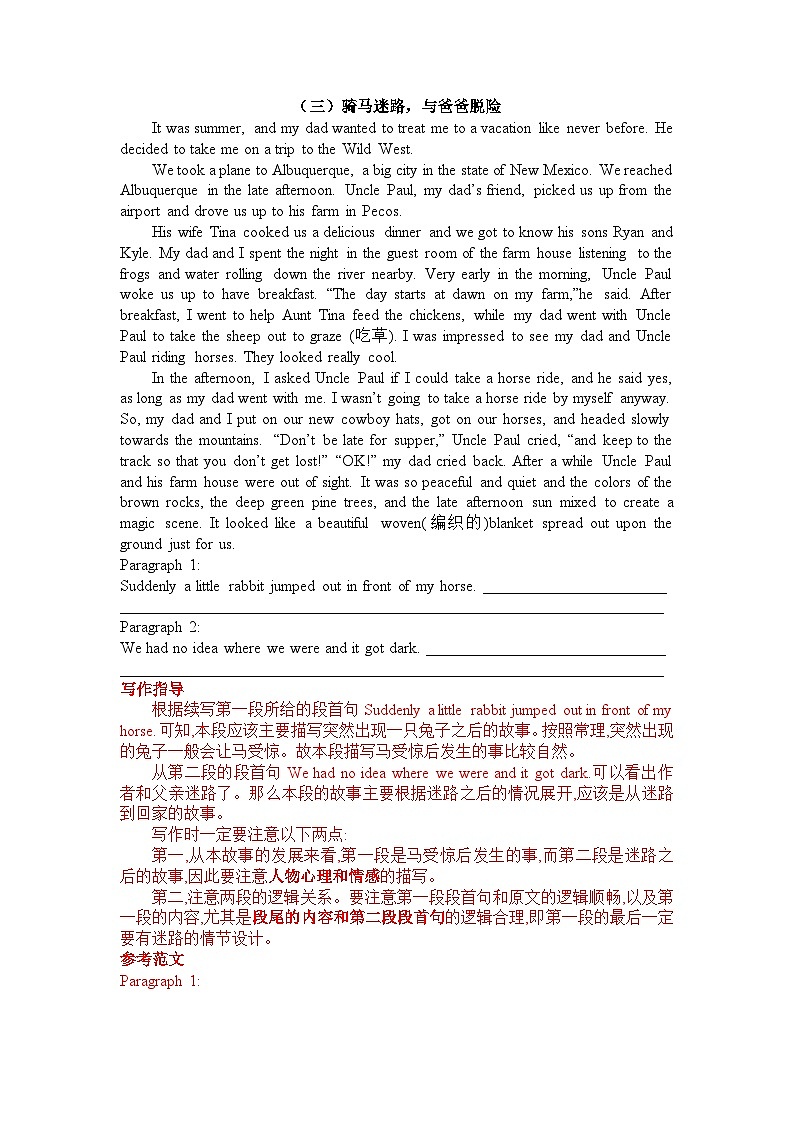 高考真题之读后续写13 2018年6月浙江卷•森林骑马遇险）01