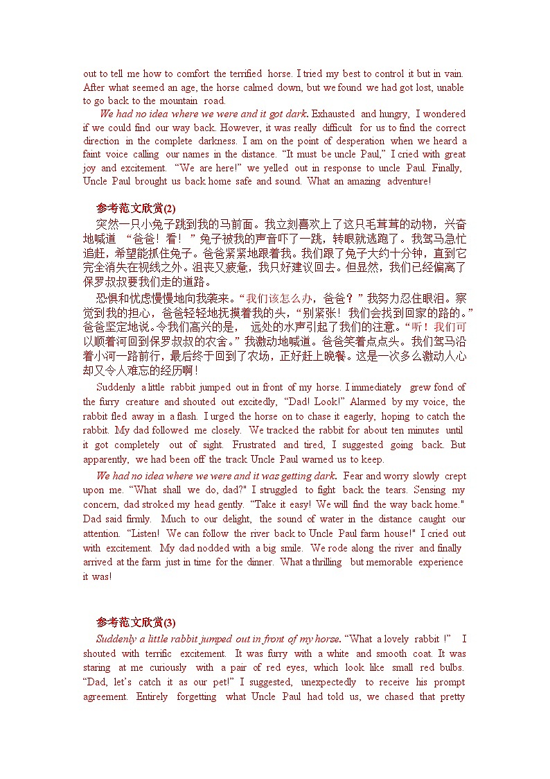 高考真题之读后续写13 2018年6月浙江卷•森林骑马遇险）03