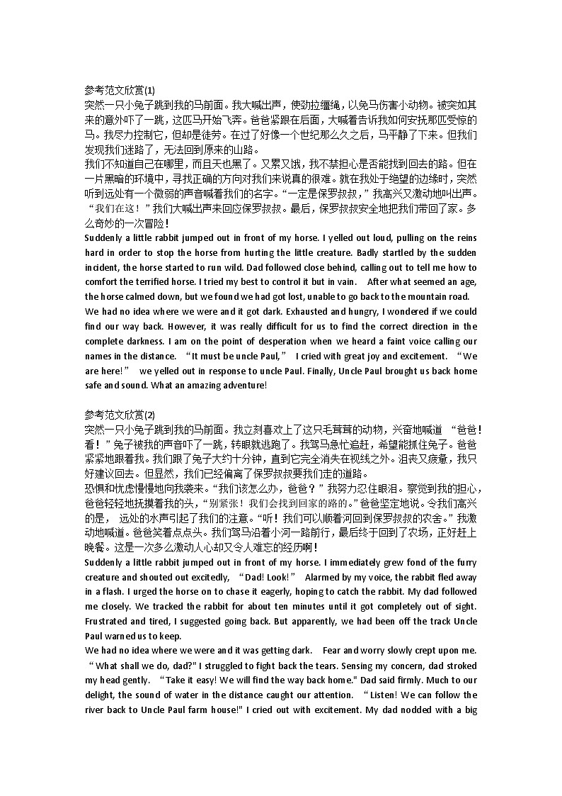高考真题之读后续写13 2018年6月浙江卷•森林骑马遇险）01