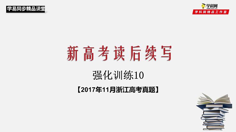 高考真题之读后续写14 2017年11月浙江卷•和妈妈去旅行）01