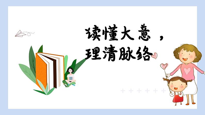 高考真题之读后续写14 2017年11月浙江卷•和妈妈去旅行）05