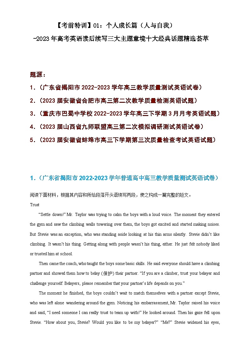 【考前特训】01：个人成长篇（人与自我）-2025年高考英语读后续写三大主题意境十大经典话题精选荟第1页
