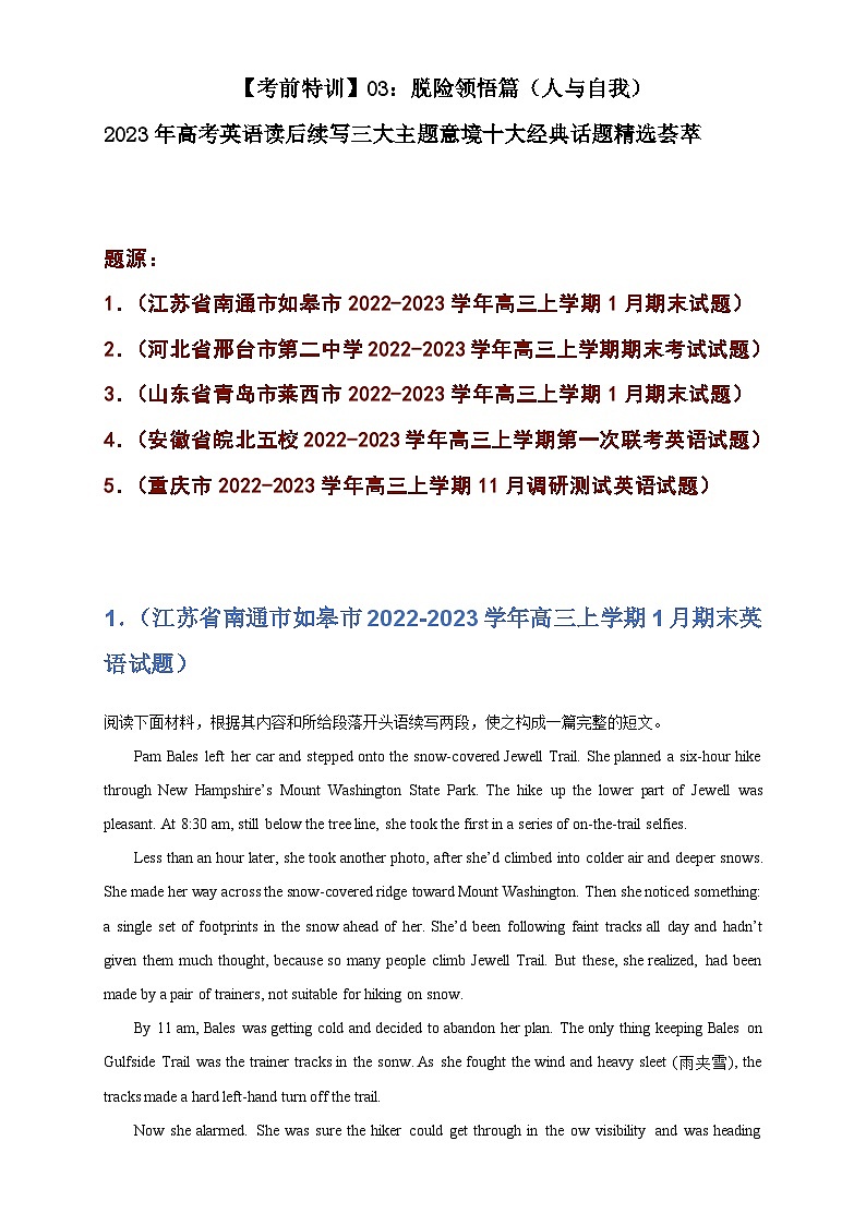 【考前特训】03：脱险领悟篇（人与自我）-2025年高考英语读后续写三大主题意境十大经典话题精选荟第1页