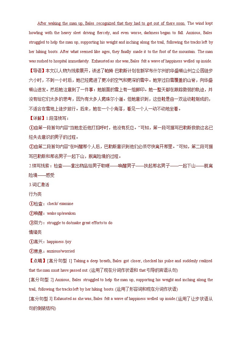 【考前特训】03：脱险领悟篇（人与自我）-2025年高考英语读后续写三大主题意境十大经典话题精选荟第3页