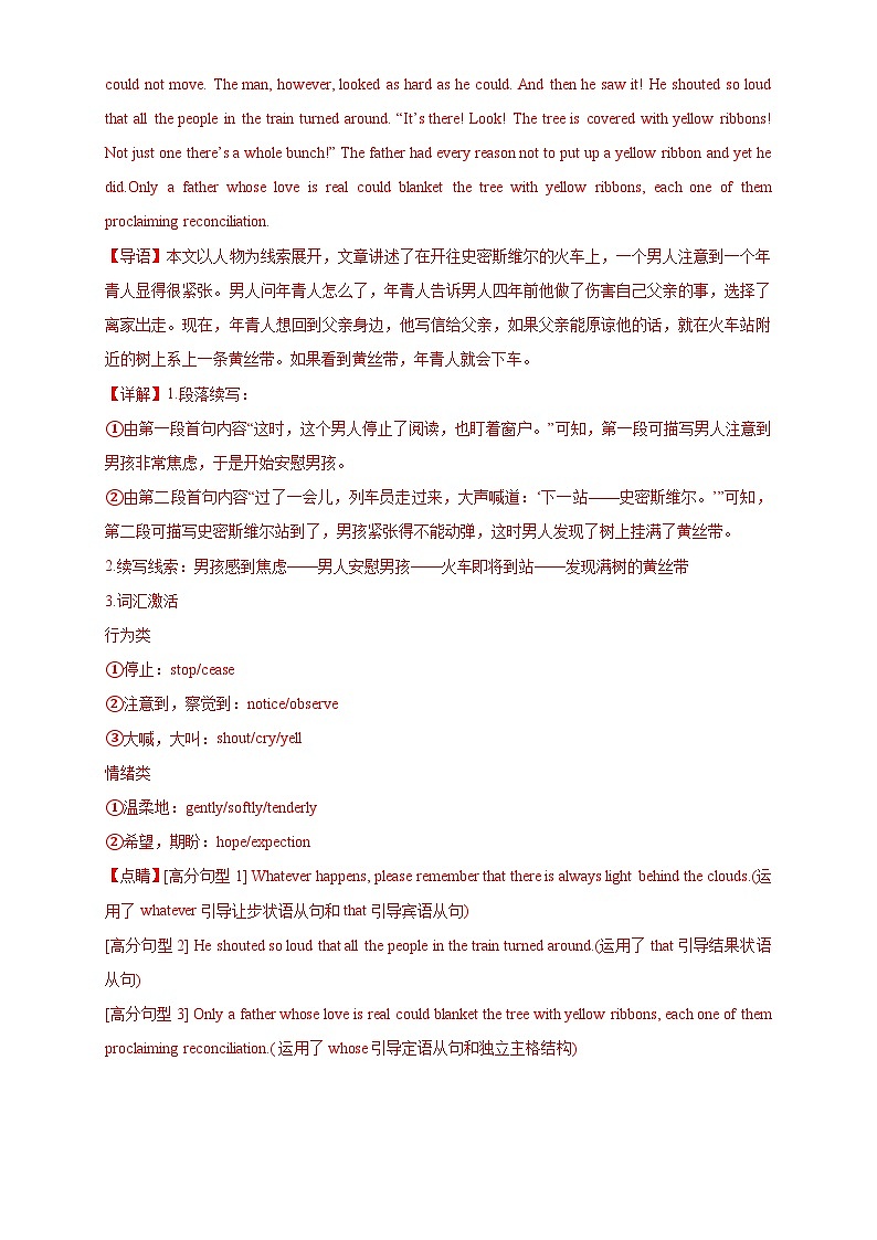 【考前特训】06：友情亲情篇（人与社会）-2025年高考英语读后续写三大主题意境十大经典话题精选荟03