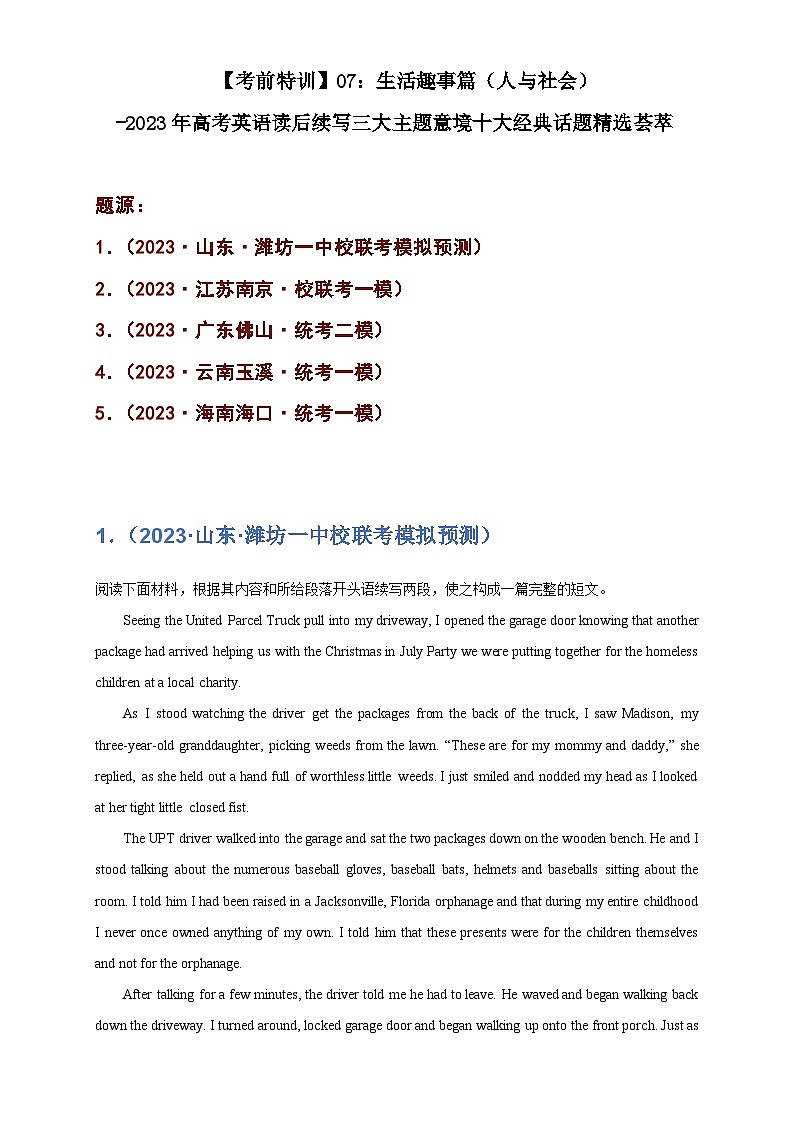 【考前特训】07：生活趣事篇（人与社会）-2025年高考英语读后续写三大主题意境十大经典话题精选荟第1页