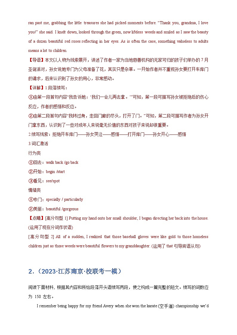 【考前特训】07：生活趣事篇（人与社会）-2025年高考英语读后续写三大主题意境十大经典话题精选荟第3页