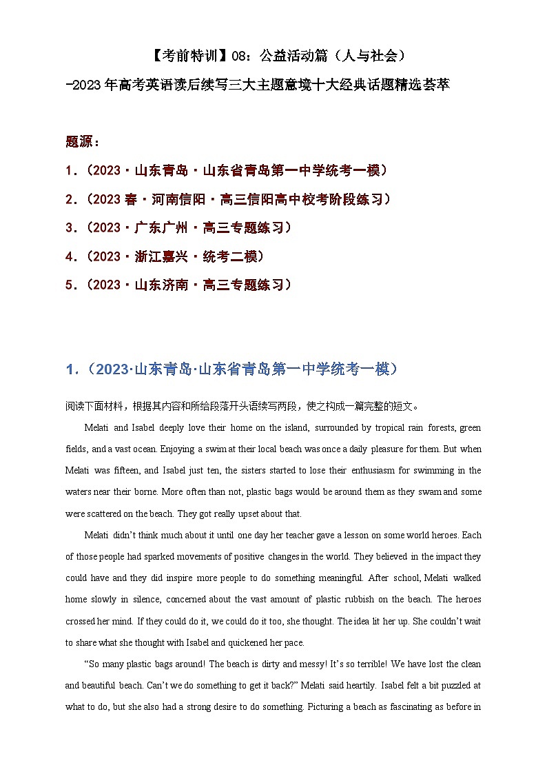 【考前特训】08：公益活动篇（人与社会）-2025年高考英语读后续写三大主题意境十大经典话题精选荟01