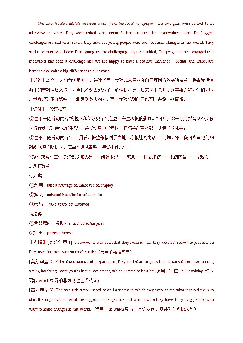 【考前特训】08：公益活动篇（人与社会）-2025年高考英语读后续写三大主题意境十大经典话题精选荟03