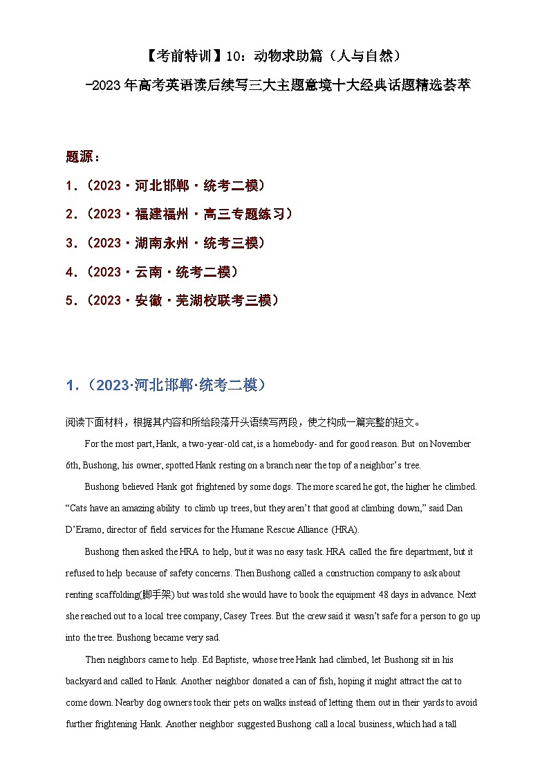 【考前特训】10：动物求助篇（人与自然）-2025年高考英语读后续写三大主题意境十大经典话题精选荟01