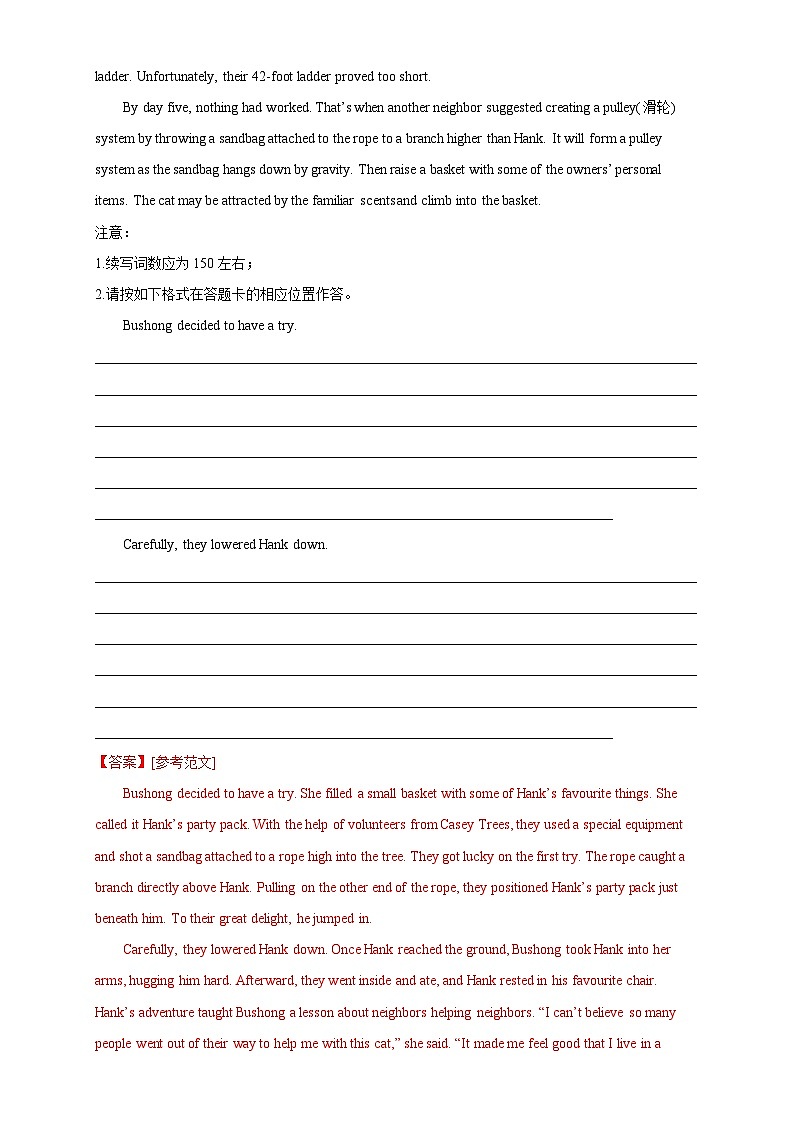 【考前特训】10：动物求助篇（人与自然）-2025年高考英语读后续写三大主题意境十大经典话题精选荟02