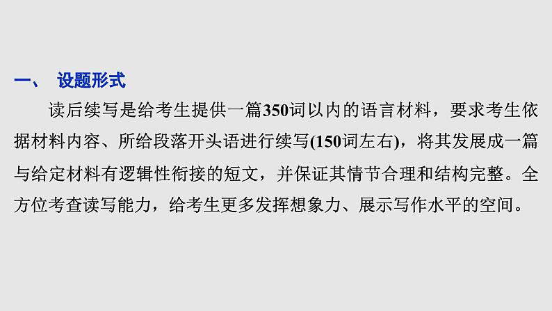 全国百强校2025年新高考英语复习读后续写提分课件1 第一讲　多维有效解读　高效提取信息第3页