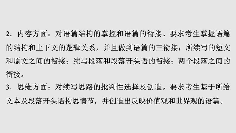 全国百强校2025年新高考英语复习读后续写提分课件1 第一讲　多维有效解读　高效提取信息第6页