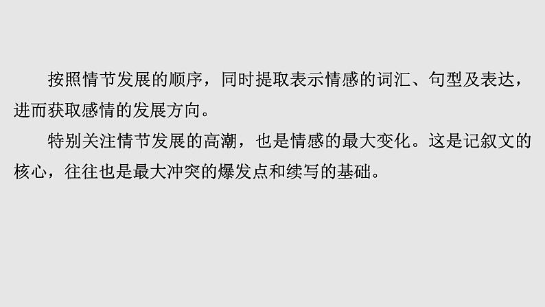 全国百强校2025年新高考英语复习读后续写提分课件2 第二讲　读通两大线索　贯通情节感情第3页