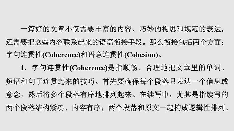 全国百强校2025年新高考英语复习读后续写提分课件3 第三讲　衔接字句语意　高度契合原文第2页