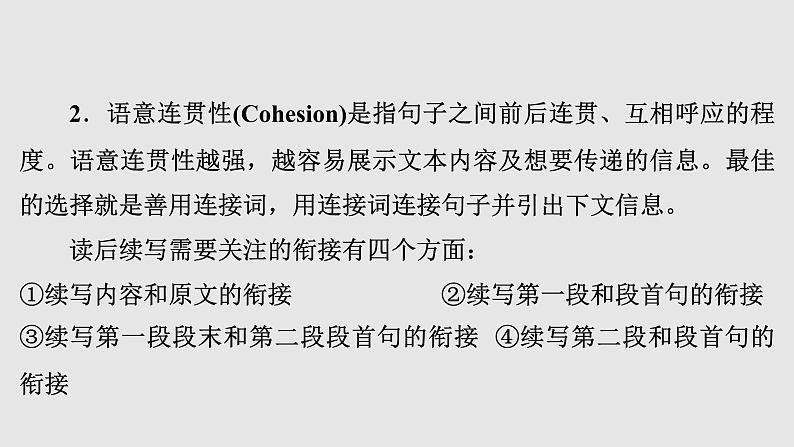 全国百强校2025年新高考英语复习读后续写提分课件3 第三讲　衔接字句语意　高度契合原文第3页