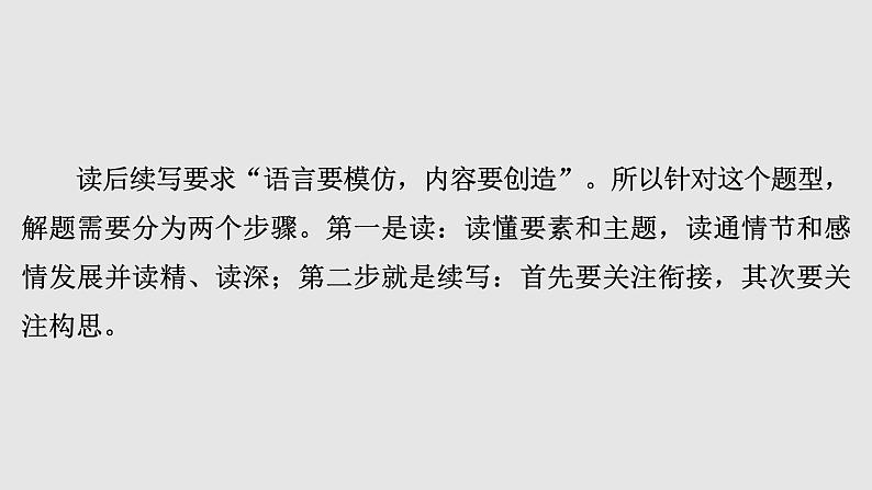 全国百强校2025年新高考英语复习读后续写提分课件4 第四讲　有序合理构思　创造丰富无限第2页