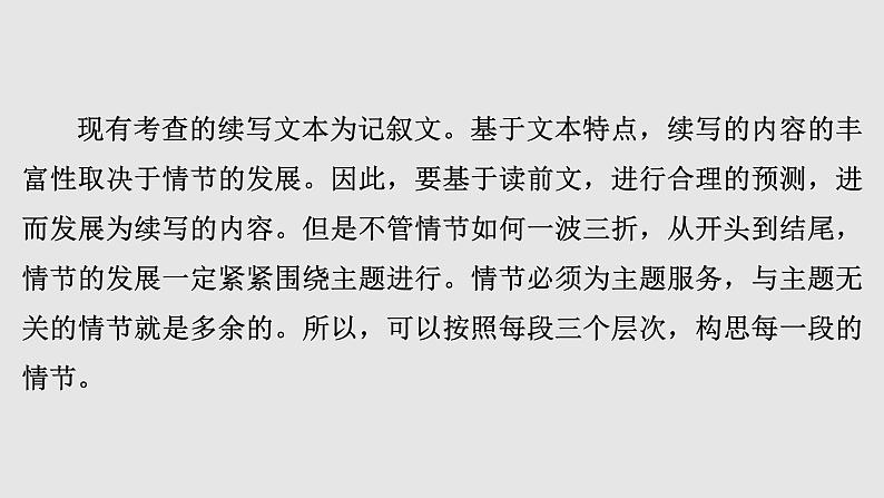 全国百强校2025年新高考英语复习读后续写提分课件4 第四讲　有序合理构思　创造丰富无限第3页