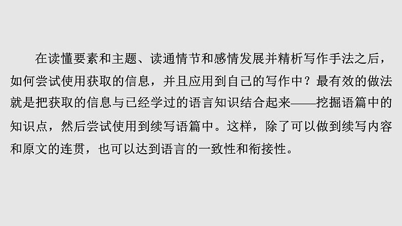 全国百强校2025年新高考英语复习读后续写提分课件6 第六讲　深耕词汇句式　成就表达有效第2页