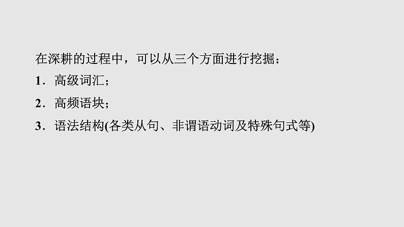 全国百强校2025年新高考英语复习读后续写提分课件6 第六讲　深耕词汇句式　成就表达有效第3页