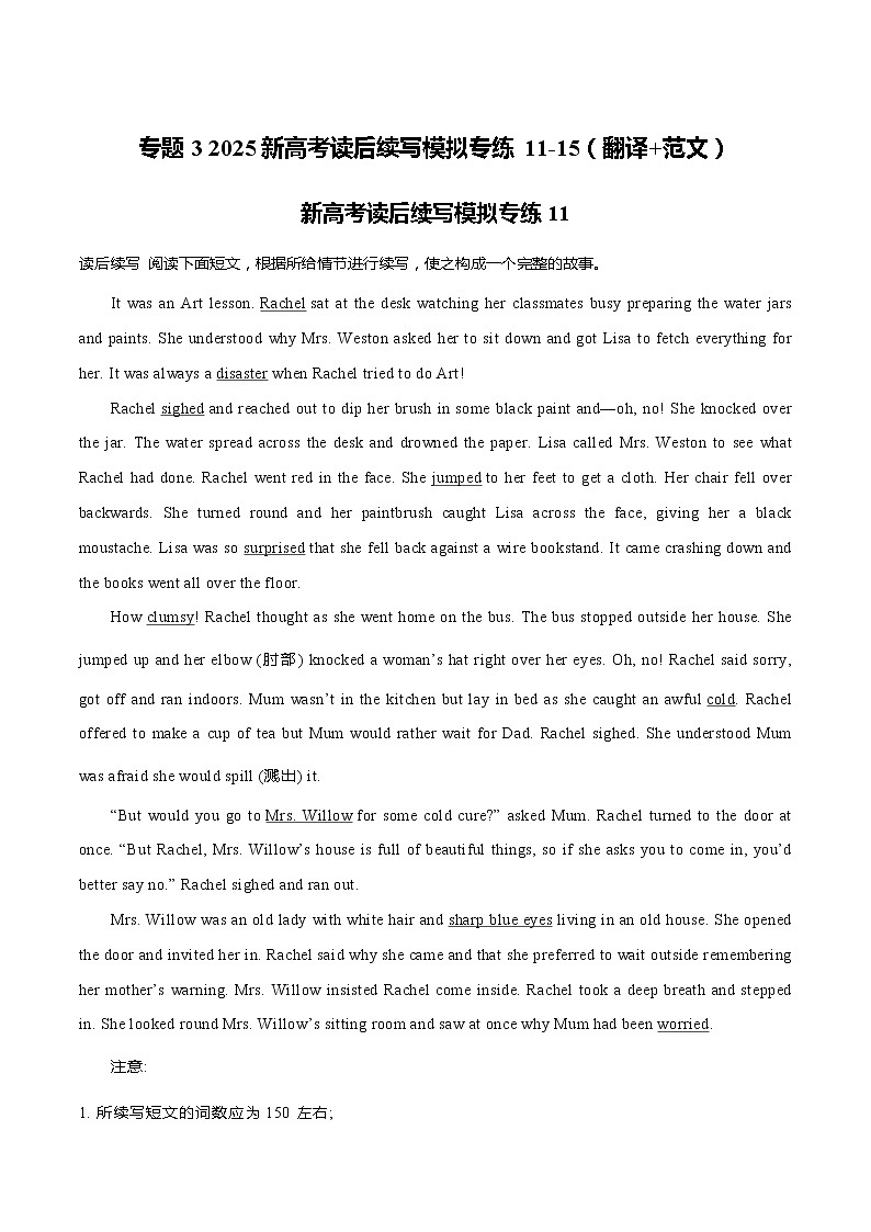 专题3  2025新高考英语读后续写模拟专练11-15（翻译+范文）01