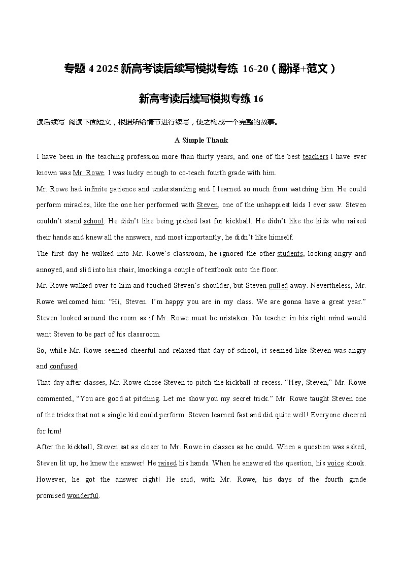 专题4  2025新高考英语读后续写模拟专练16-20（翻译+范文）第1页