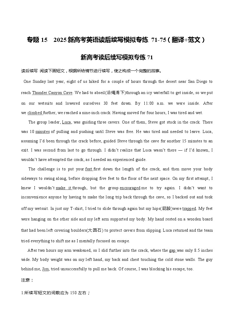 专题15  2025新高考英语读后续写模拟专练71-75（翻译+范文）01