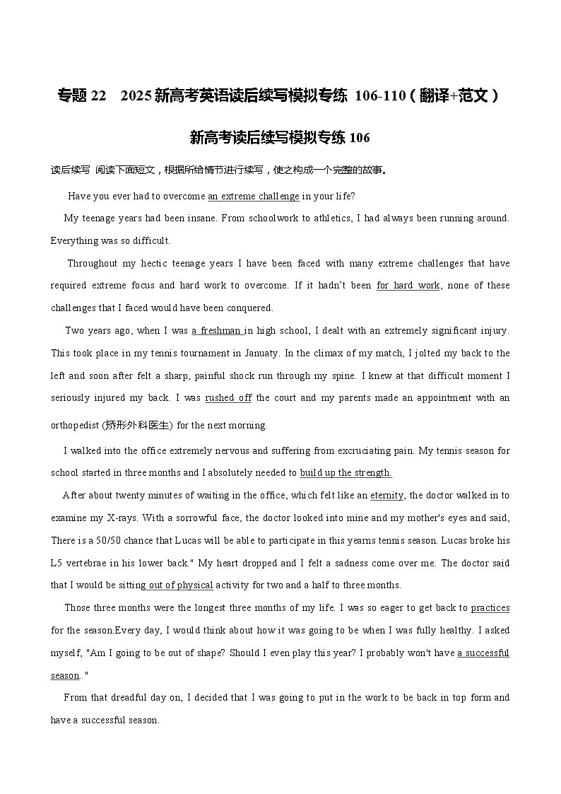 专题22  2025新高考英语读后续写模拟专练106-110（翻译+范文）01