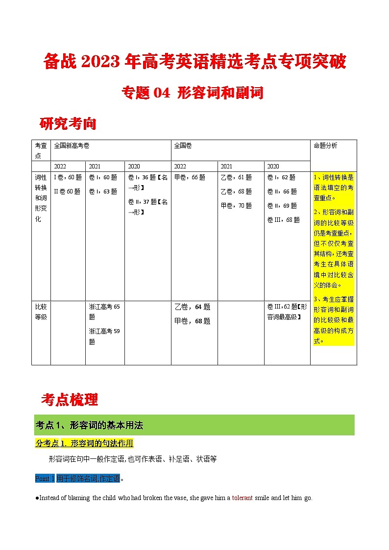 专题04形容词和副词 （教师版）---高考英语精选考点专项突破第1页
